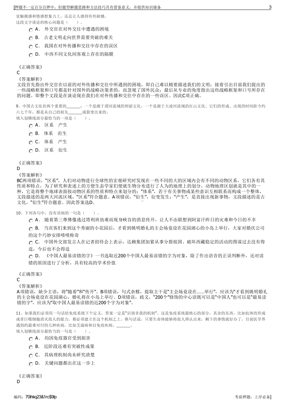 2023年湖南华友时代企业管理服务有限公司招聘笔试押题库.pdf_第3页