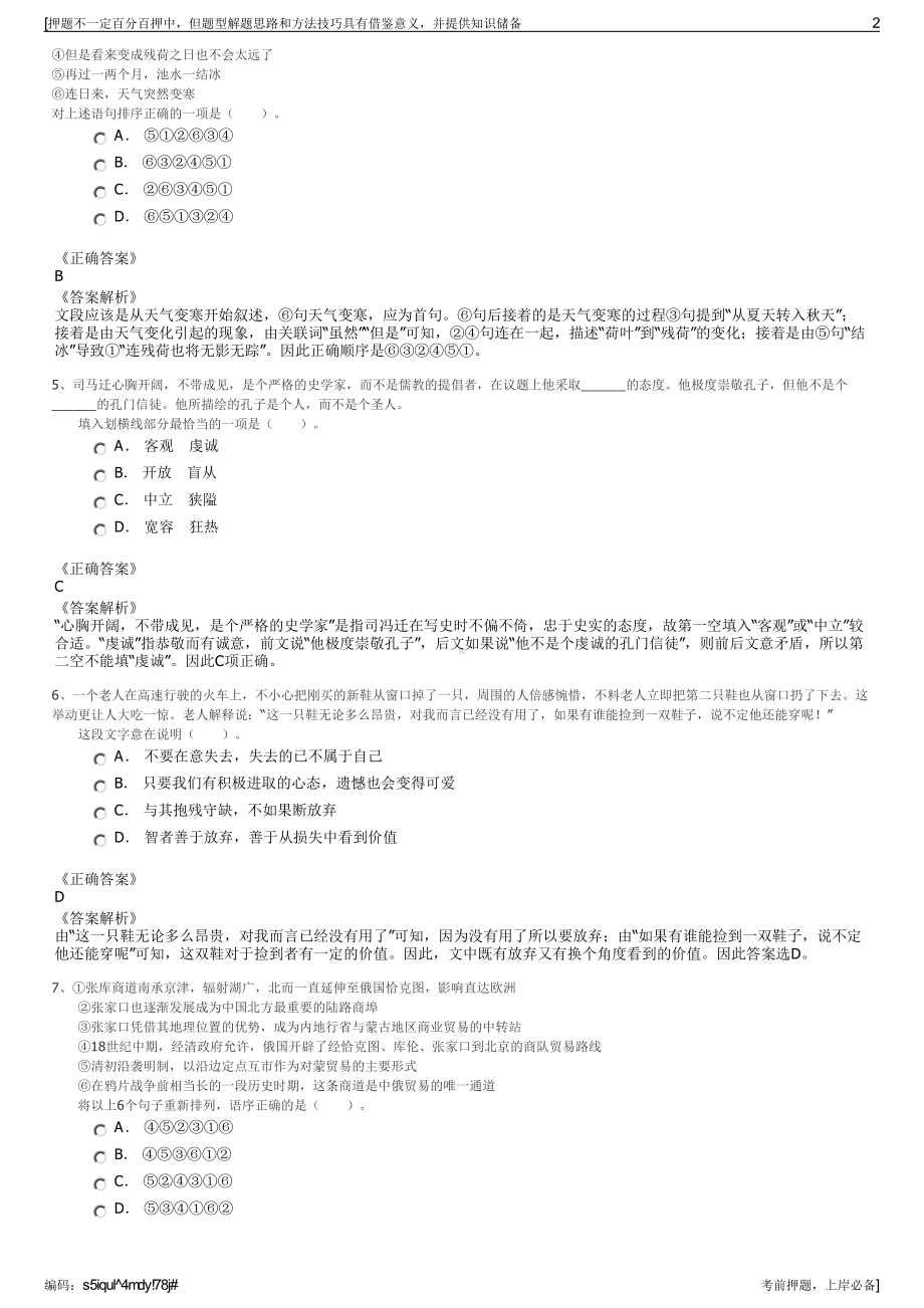 2023年云南广东宜通世纪科技股份有限公司招聘笔试押题库.pdf_第2页