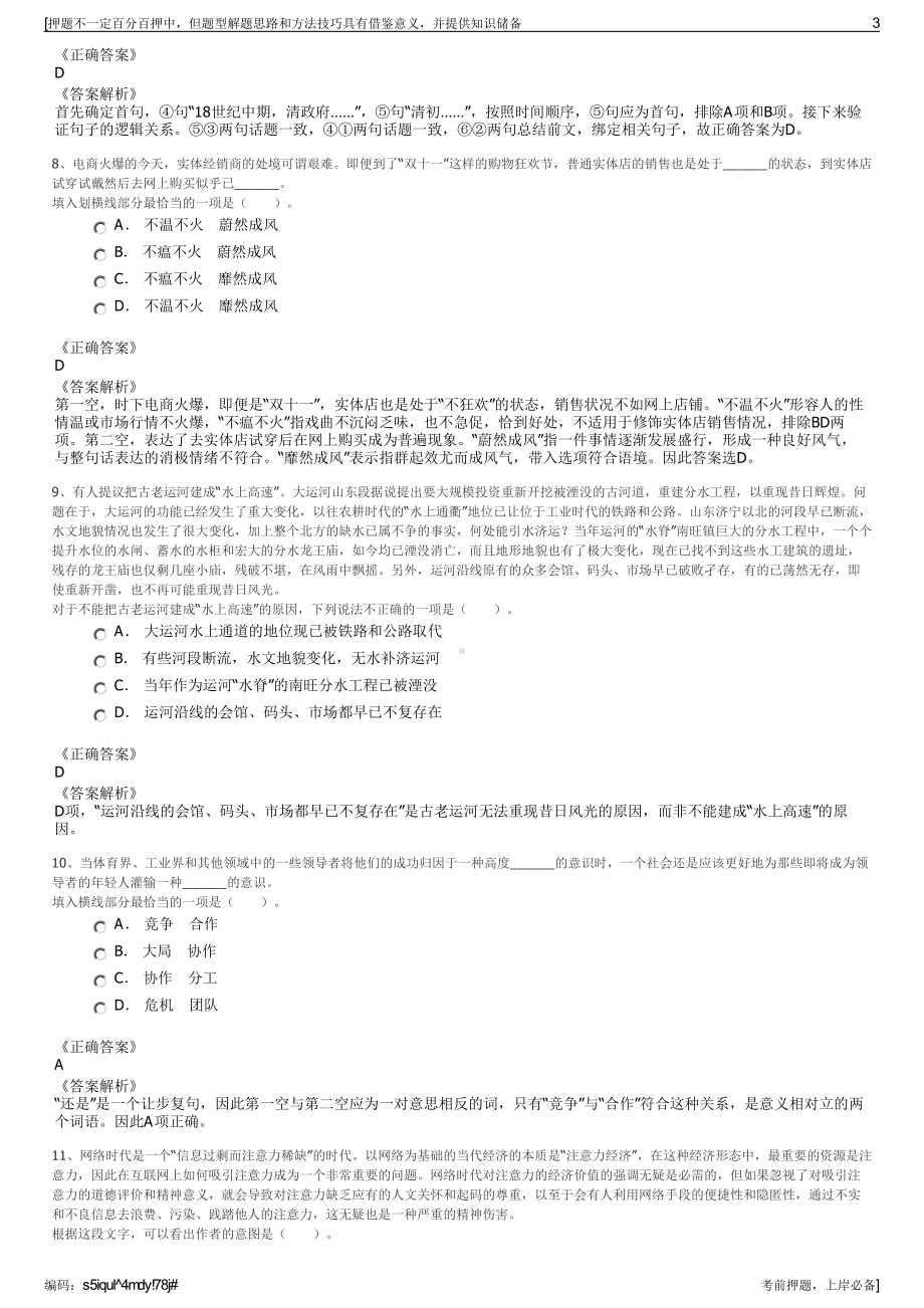 2023年云南广东宜通世纪科技股份有限公司招聘笔试押题库.pdf_第3页