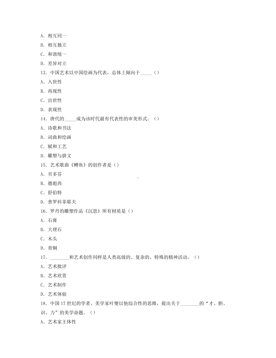 广东省2022年7月自学考试00504艺术概论试题.docx_第3页