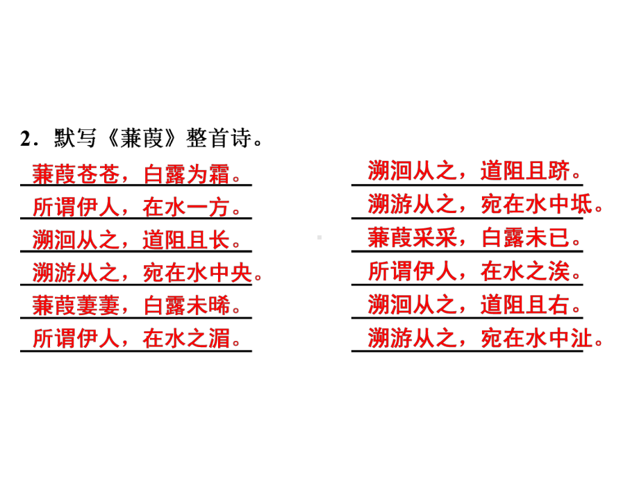 （部）统编版八年级下册《语文》专题复习 专题一古诗文默写 ppt课件.ppt_第3页