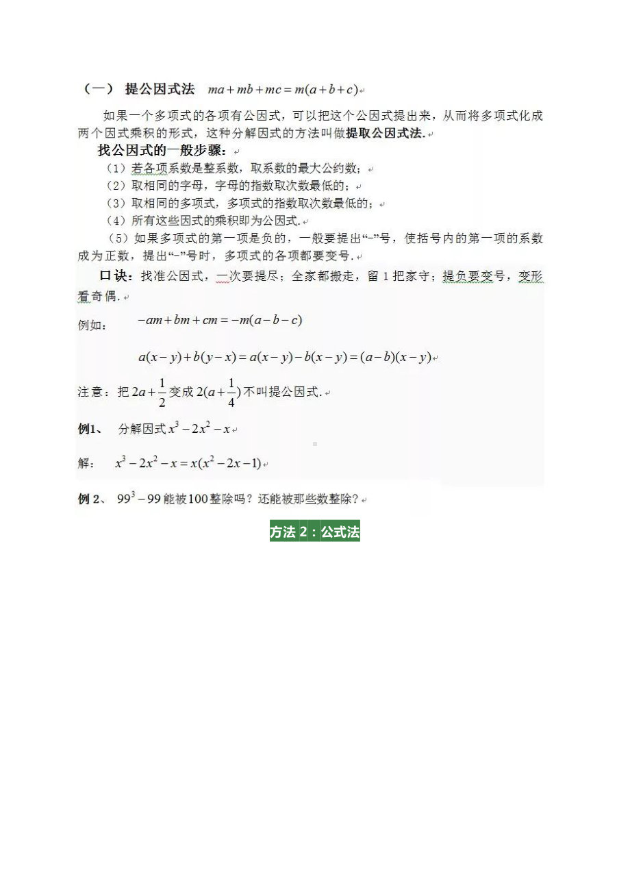 精讲12种因式分解方法玩转初中数学因式分解.docx_第2页