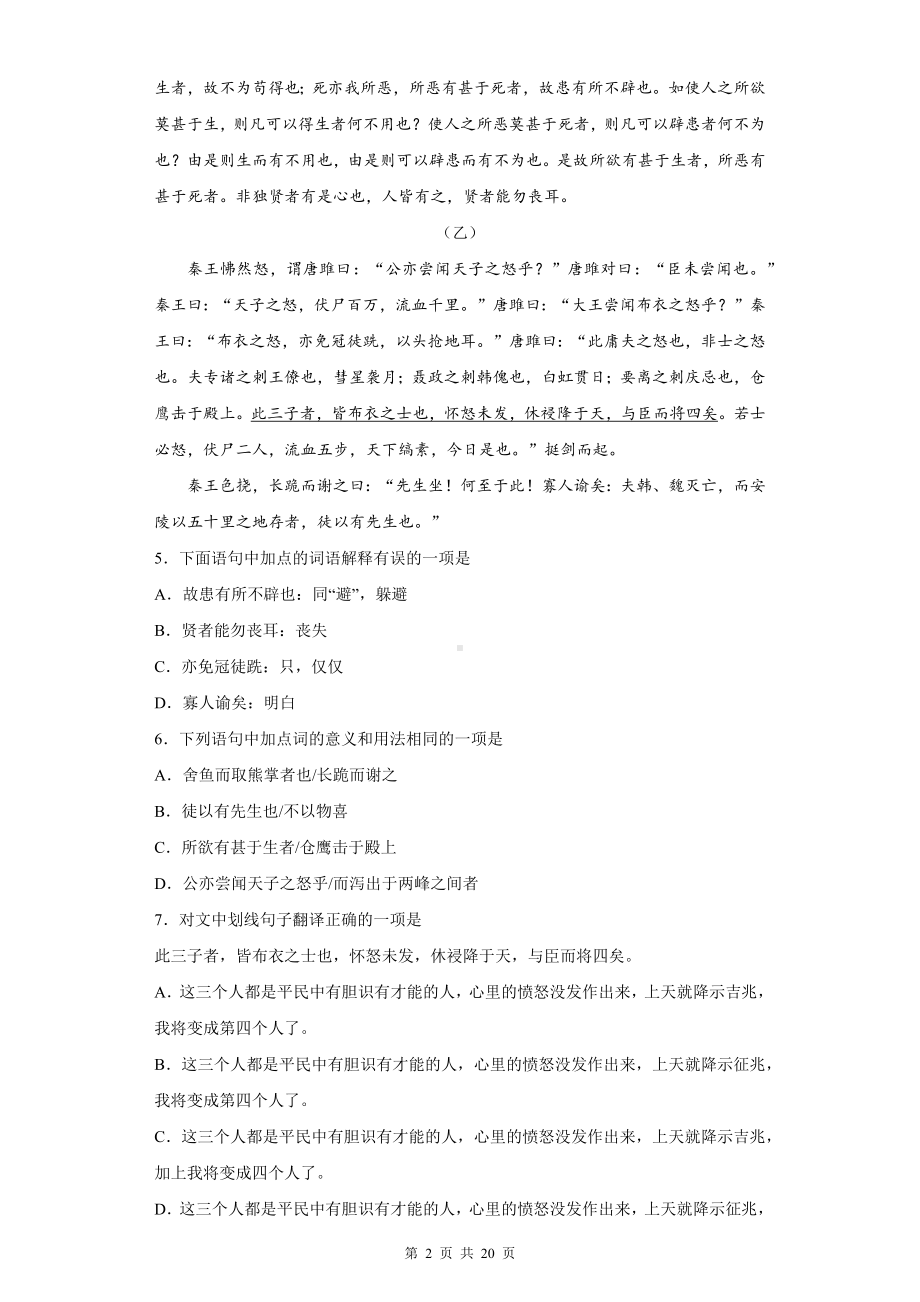 2023年中考语文专题复习：九年级下册文言文阅读练习题（Word版含答案）.docx_第2页