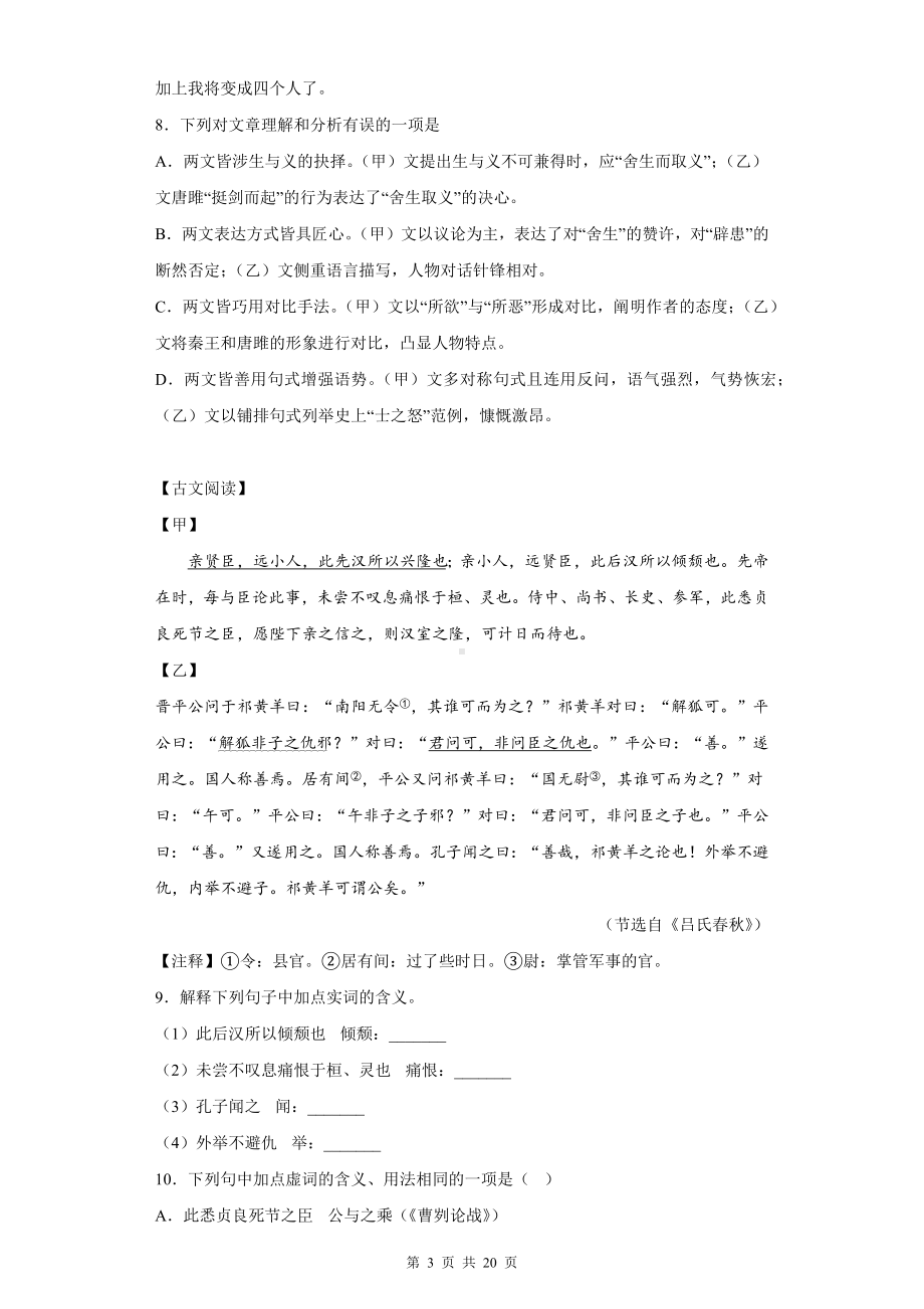 2023年中考语文专题复习：九年级下册文言文阅读练习题（Word版含答案）.docx_第3页