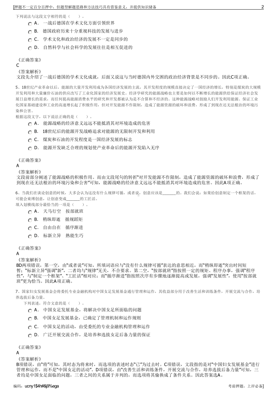 2023年山东鲁信文化传媒投资集团有限公司招聘笔试押题库.pdf_第2页