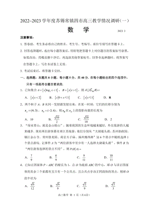 2022~2023 学年度苏锡常镇四市高三教学情况调研（一）数学.pdf