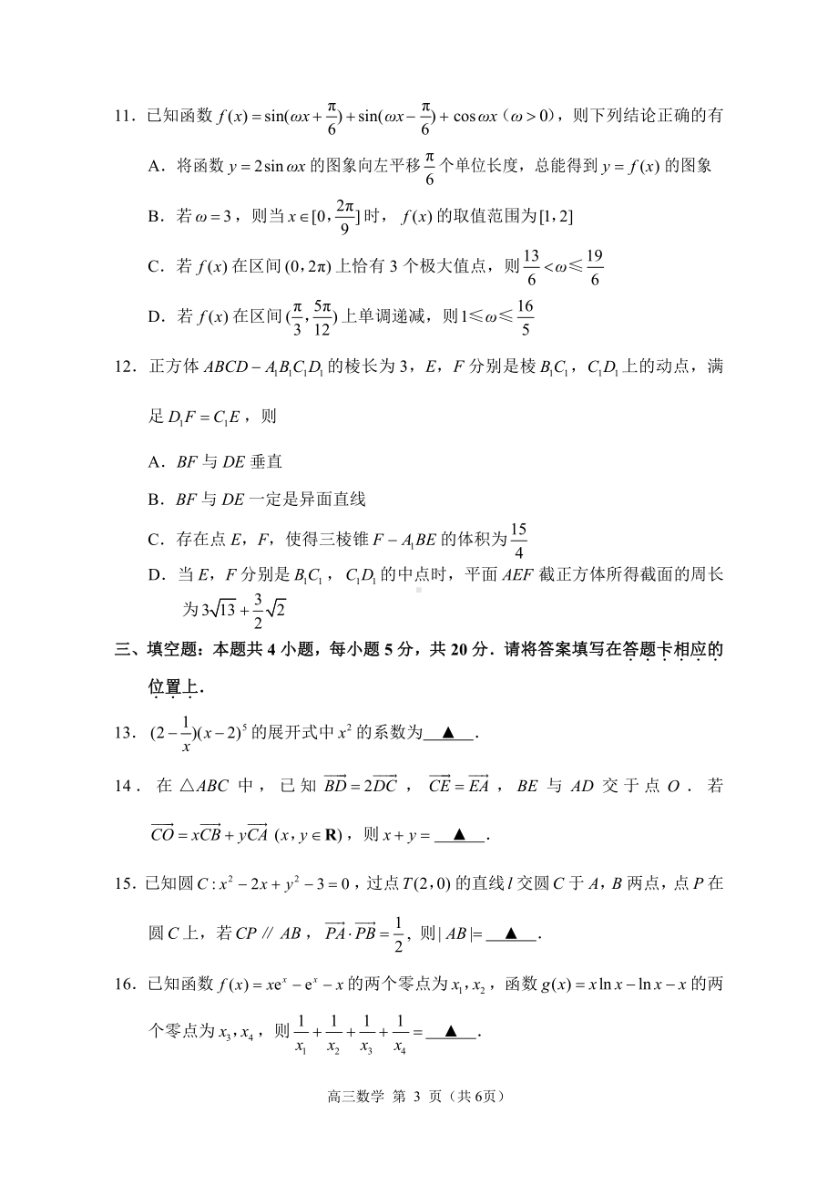 2022~2023 学年度苏锡常镇四市高三教学情况调研（一）数学.pdf_第3页