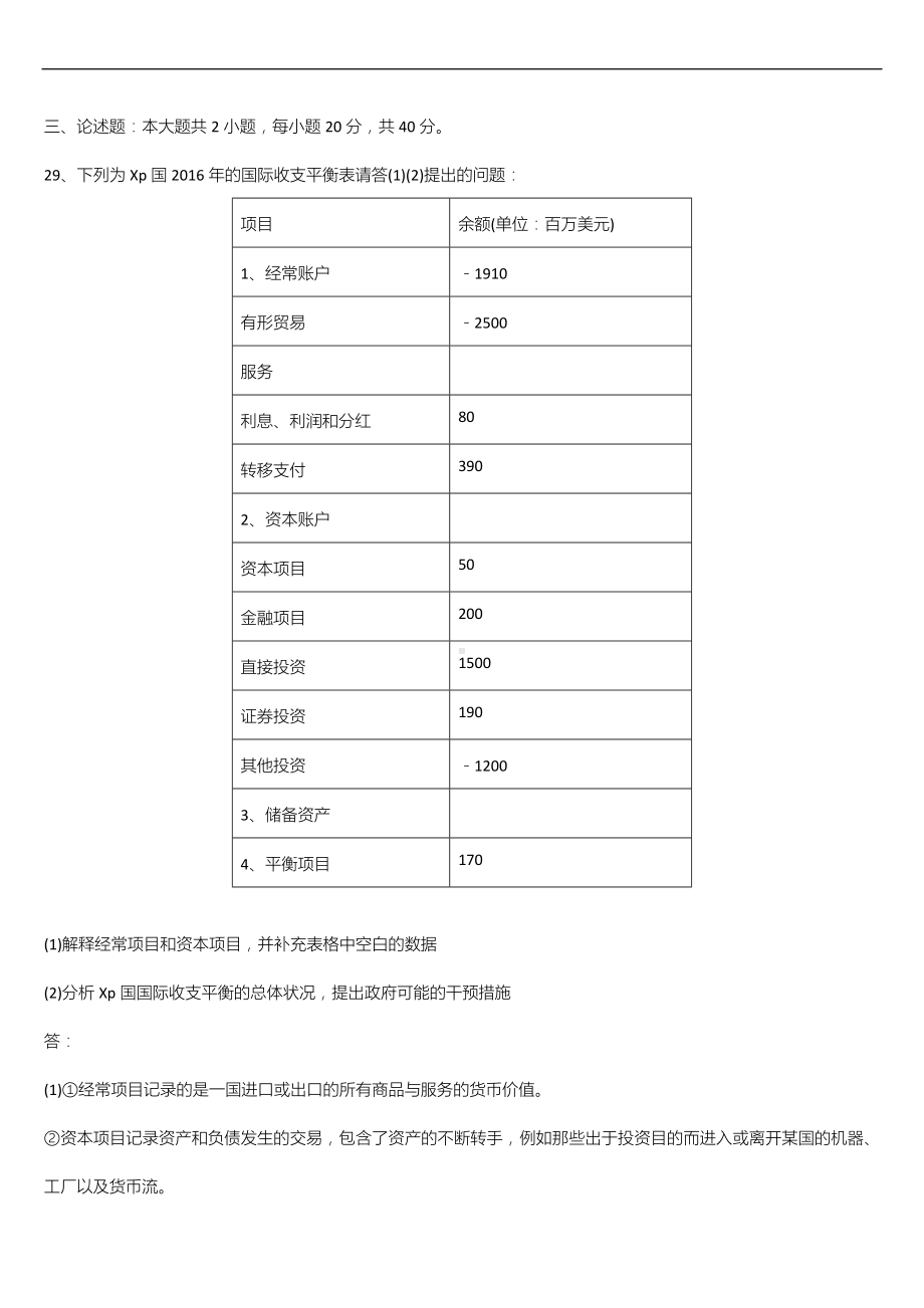 广东省2021年04月自学考试11746国际商务与国际营销试题答案.doc_第3页