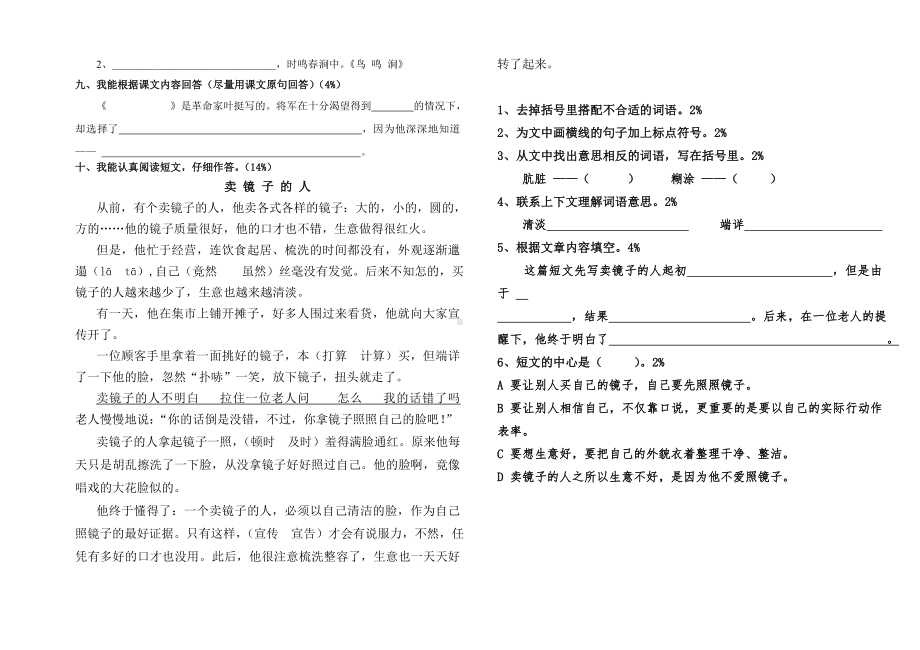 精选四年级上册语文期末试卷四年级上册语文期末试卷人教版.doc_第2页