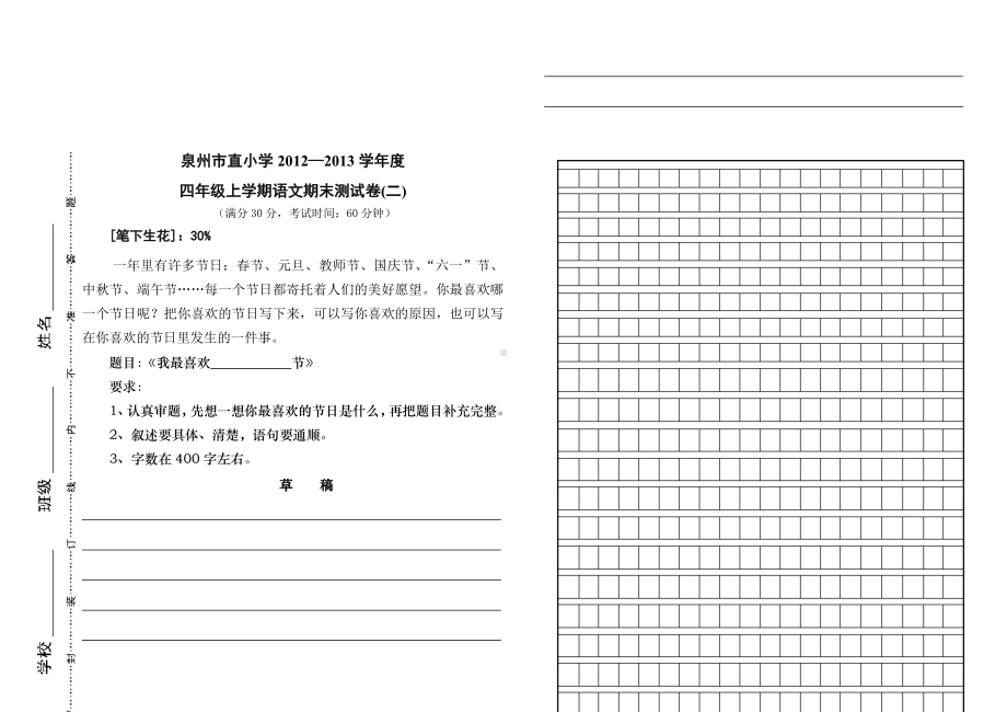 精选四年级上册语文期末试卷四年级上册语文期末试卷人教版.doc_第3页