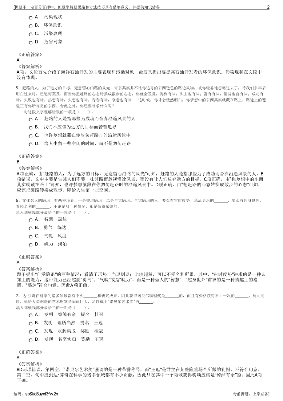 2023年湖北省中南勘察设计院集团有限公司招聘笔试押题库.pdf_第2页