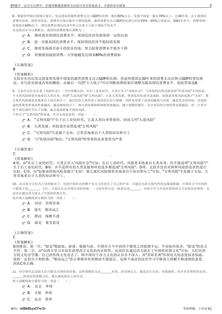 2023年湖北省中南勘察设计院集团有限公司招聘笔试押题库.pdf_第3页