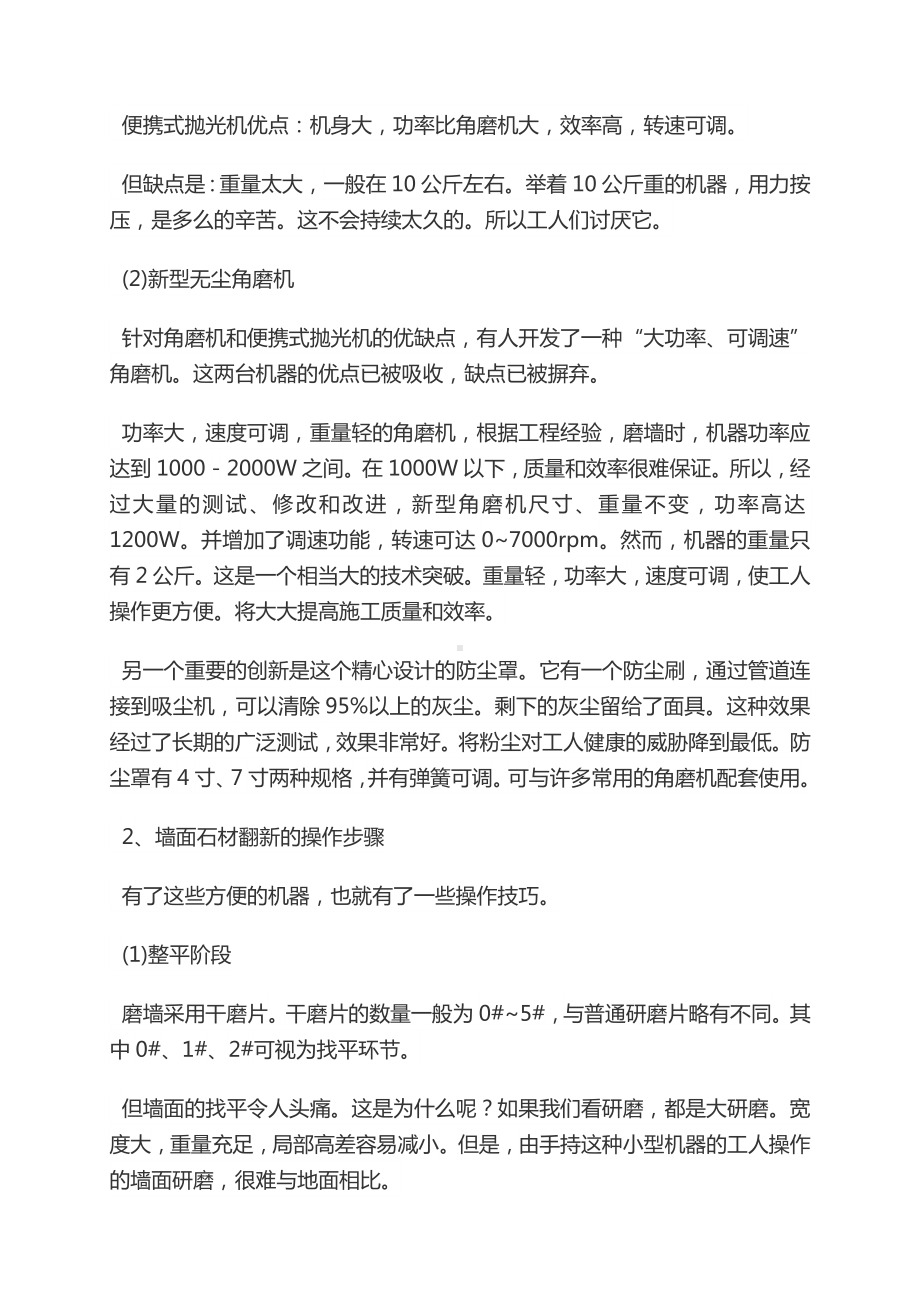 最实用的墙面石材翻新教程包含详细过程及方法.docx_第3页