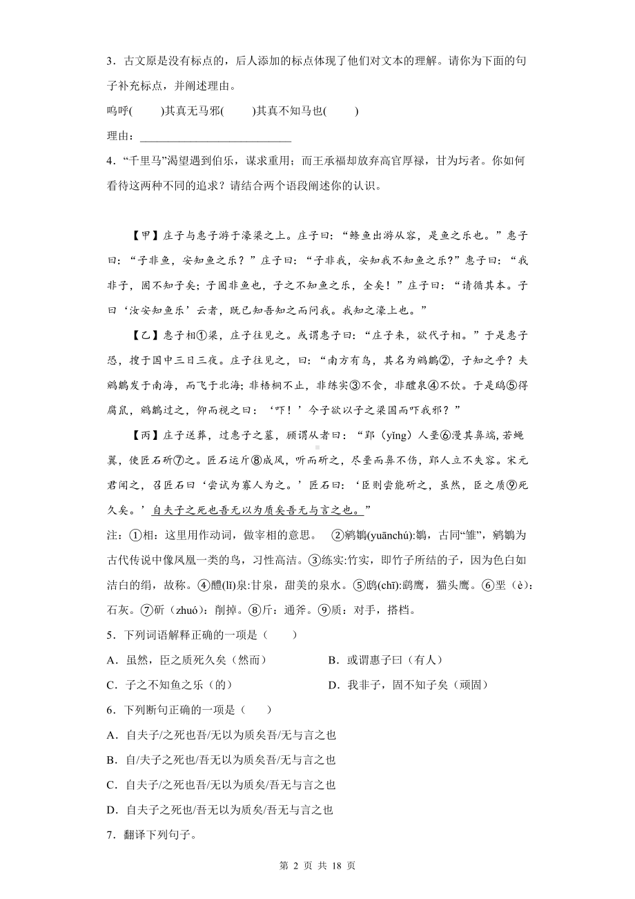 2023年中考语文专题复习：八年级下册文言文阅读练习题（Word版含答案）.docx_第2页