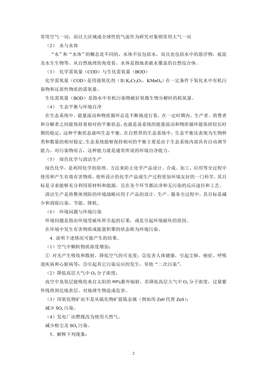 工科化学课后习题答案第十一章化学与环保.doc_第2页