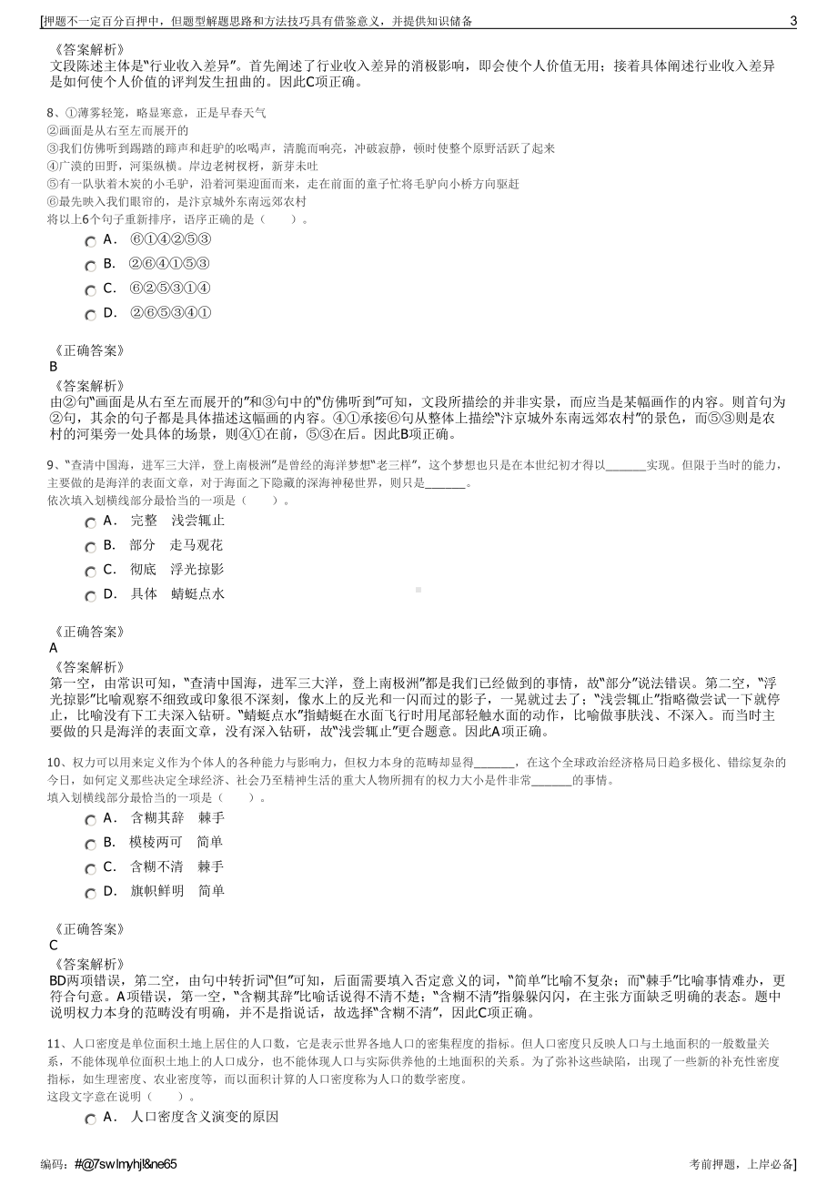 2023年山东青岛市李沧区电影发行放映公司招聘笔试押题库.pdf_第3页