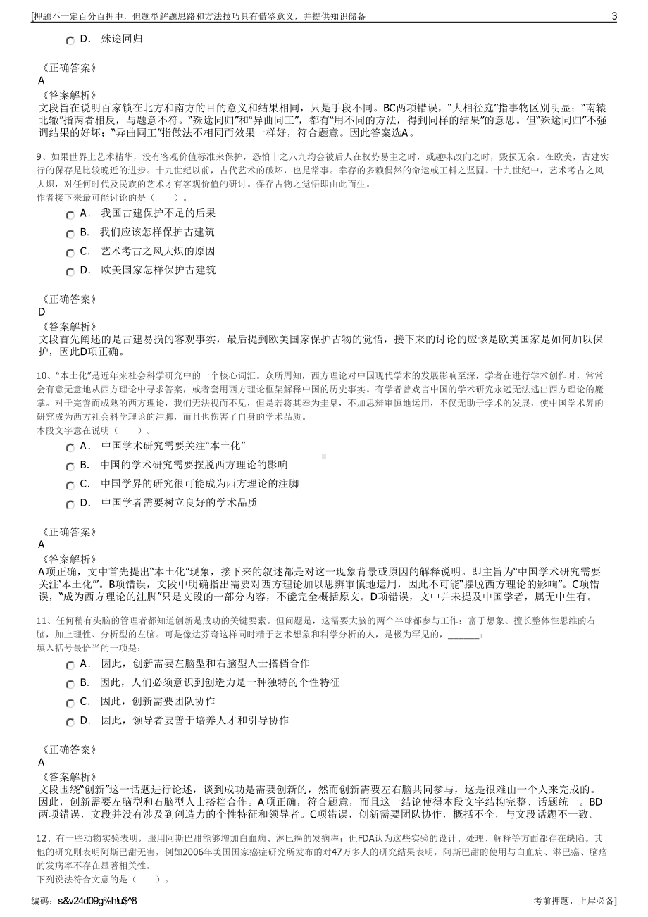 2023年云南西双版纳石化集团有限责任公司招聘笔试押题库.pdf_第3页