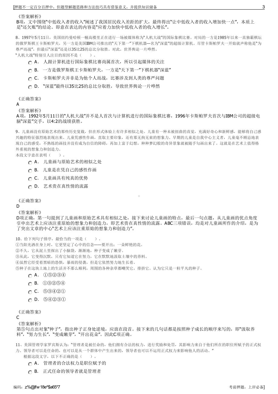 2023年江苏南京市溧水区拆迁安置有限公司招聘笔试押题库.pdf_第3页