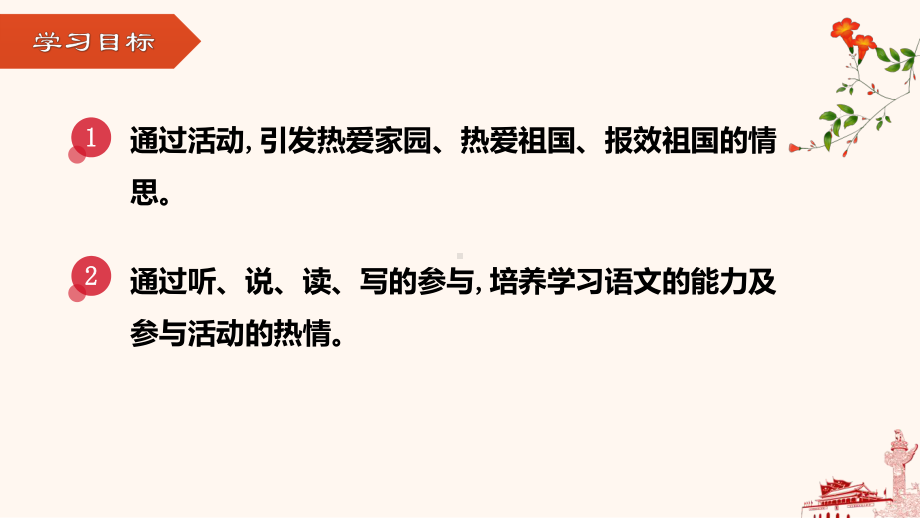 第二单元《综合性学习天下国家》ppt课件-（部）统编版七年级下册《语文》.pptx_第3页