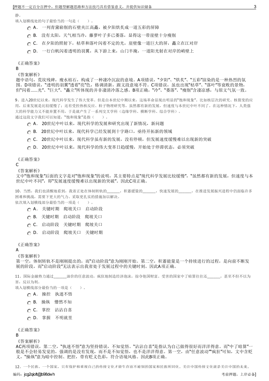 2023年贵州荔波旅游产业控股集团有限公司招聘笔试押题库.pdf_第3页