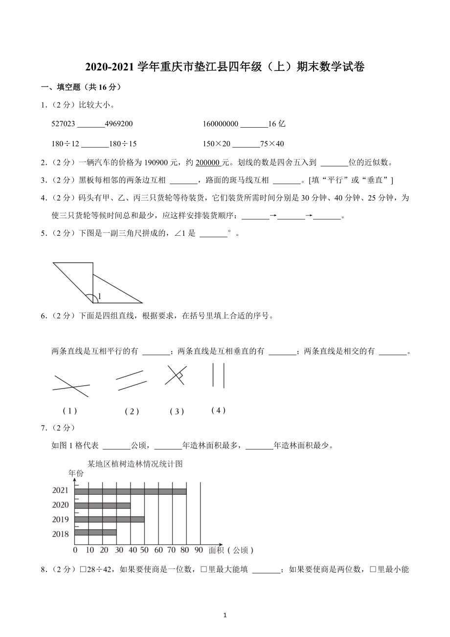 2020-2021学年重庆市垫江县四年级（上）期末数学试卷.docx_第1页