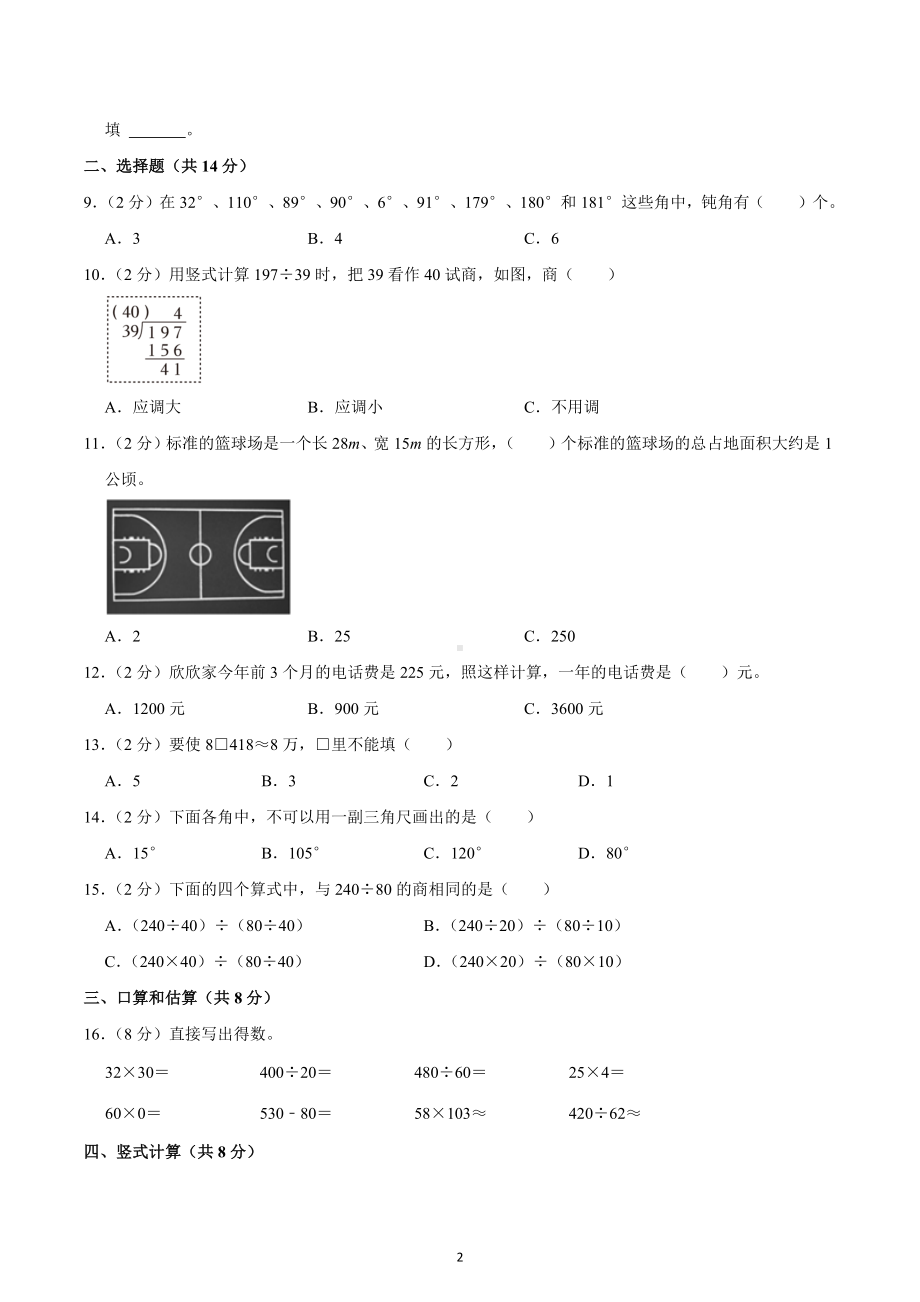 2020-2021学年重庆市垫江县四年级（上）期末数学试卷.docx_第2页