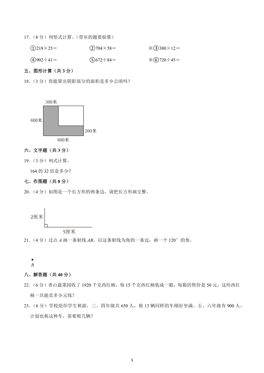 2020-2021学年重庆市垫江县四年级（上）期末数学试卷.docx_第3页