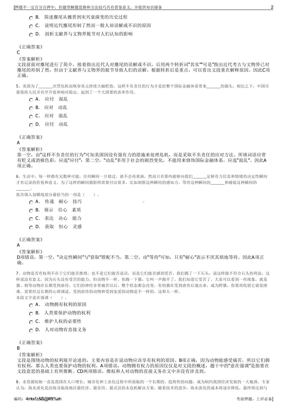 2023年江苏南京江宁城市建设集团有限公司招聘笔试押题库.pdf_第2页