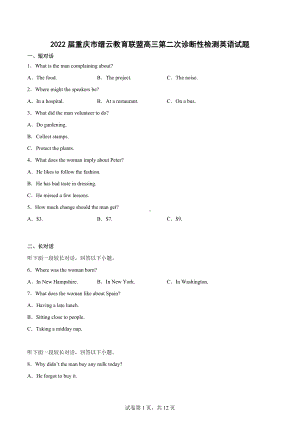 2022届重庆市缙云教育联盟高三第二次诊断性检测英语试题.docx