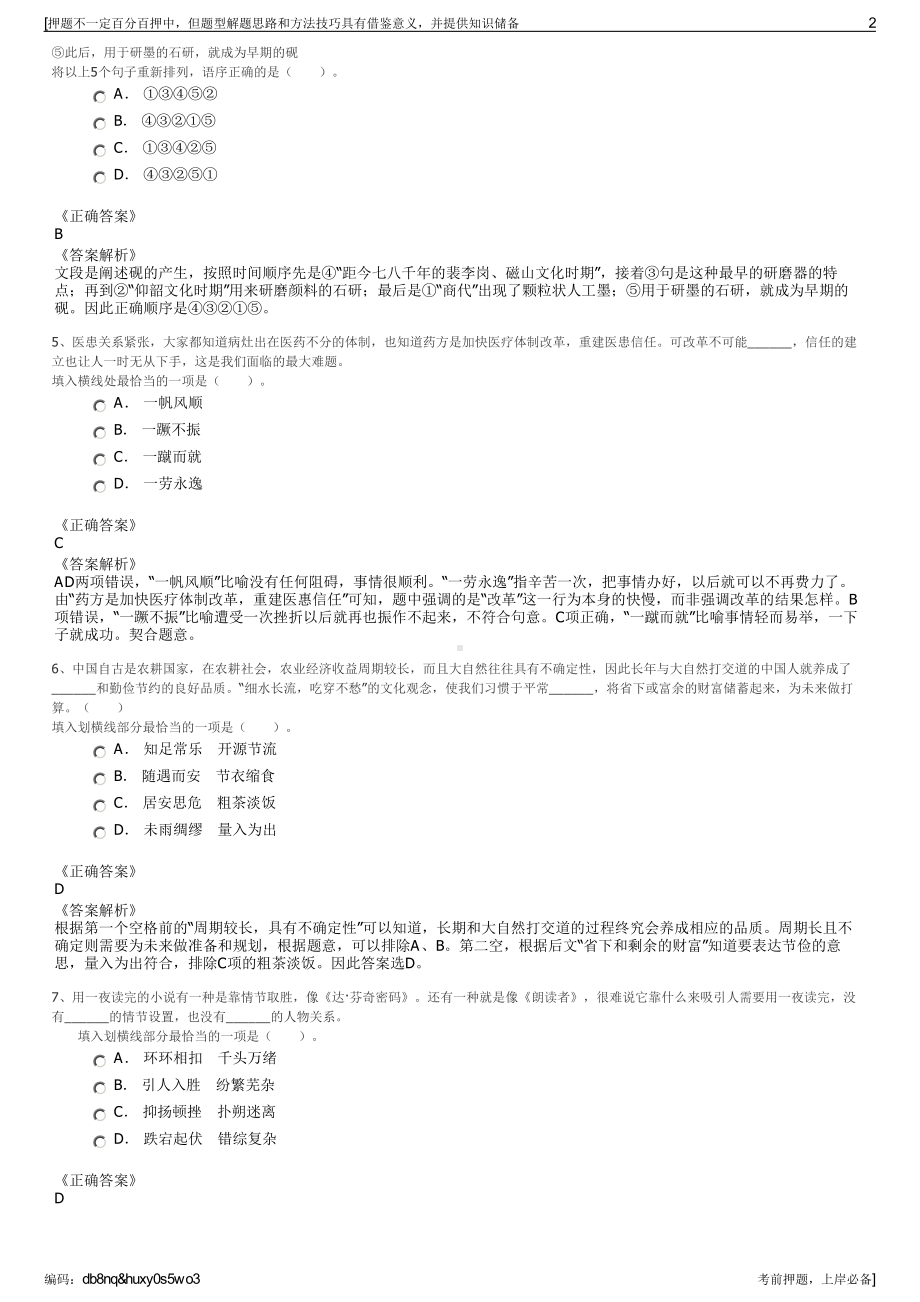 2023年四川省雅安市水务投资有限责任公司招聘笔试押题库.pdf_第2页