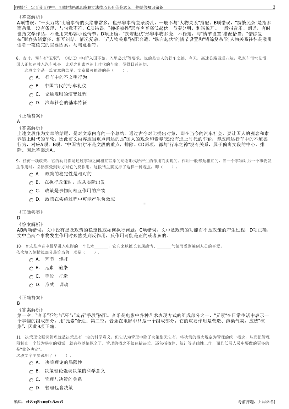 2023年四川省雅安市水务投资有限责任公司招聘笔试押题库.pdf_第3页