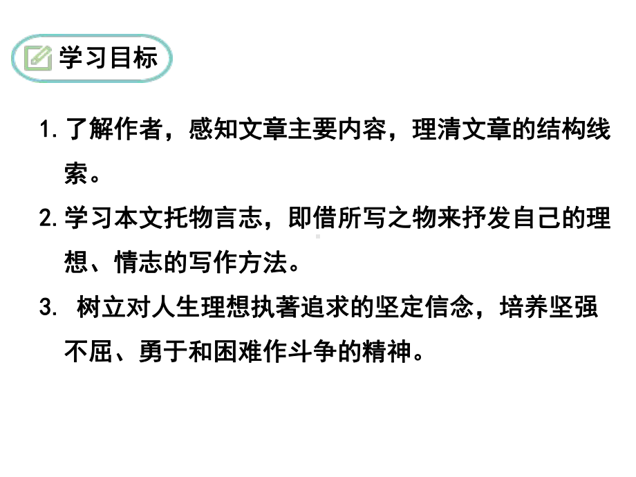 《19一棵小桃树》ppt课件-（部）统编版七年级下册《语文》.ppt_第3页