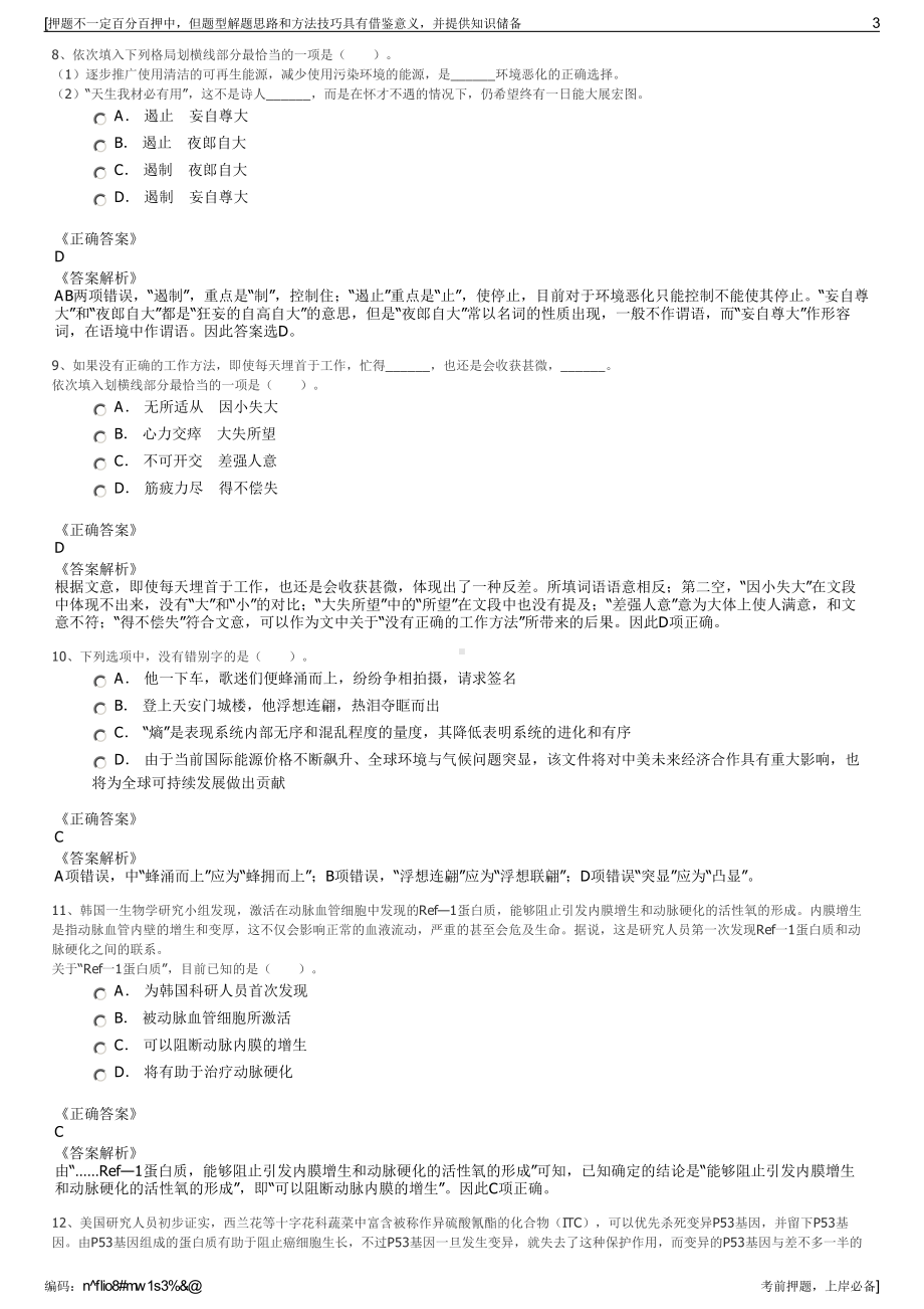 2023年陕西蒲城清洁能源化工有限责任公司招聘笔试押题库.pdf_第3页