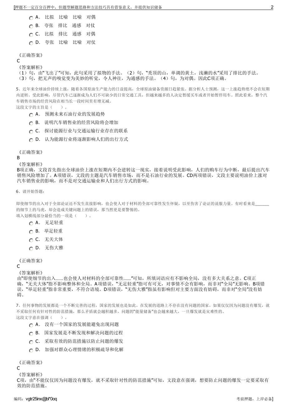 2023年贵州水投水务集团环境运营有限公司招聘笔试押题库.pdf_第2页