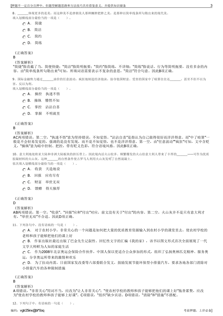 2023年贵州水投水务集团环境运营有限公司招聘笔试押题库.pdf_第3页