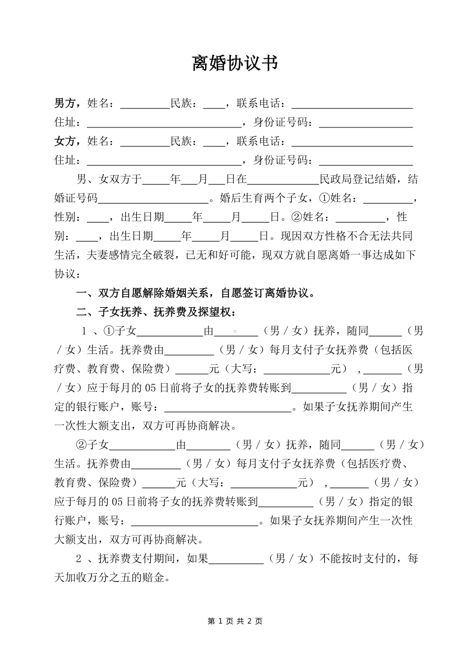 精品电子版离婚协议书离婚财产分割协议模板.docx_第1页