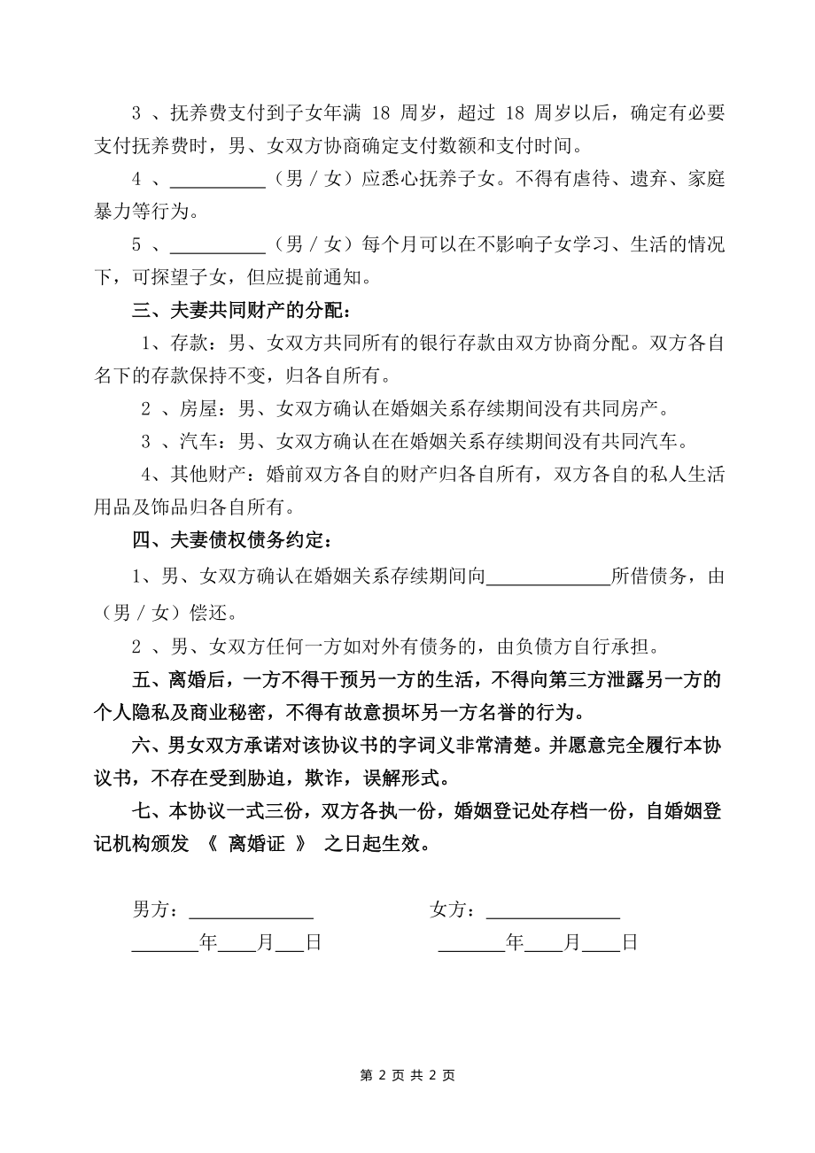 精品电子版离婚协议书离婚财产分割协议模板.docx_第2页