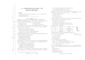 2023普通高等学校招生全国统一考试高考仿真模拟测试 理综试卷.pdf