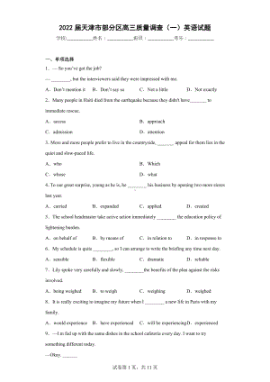 2022届天津市部分区高三质量调查（一）英语试题.docx