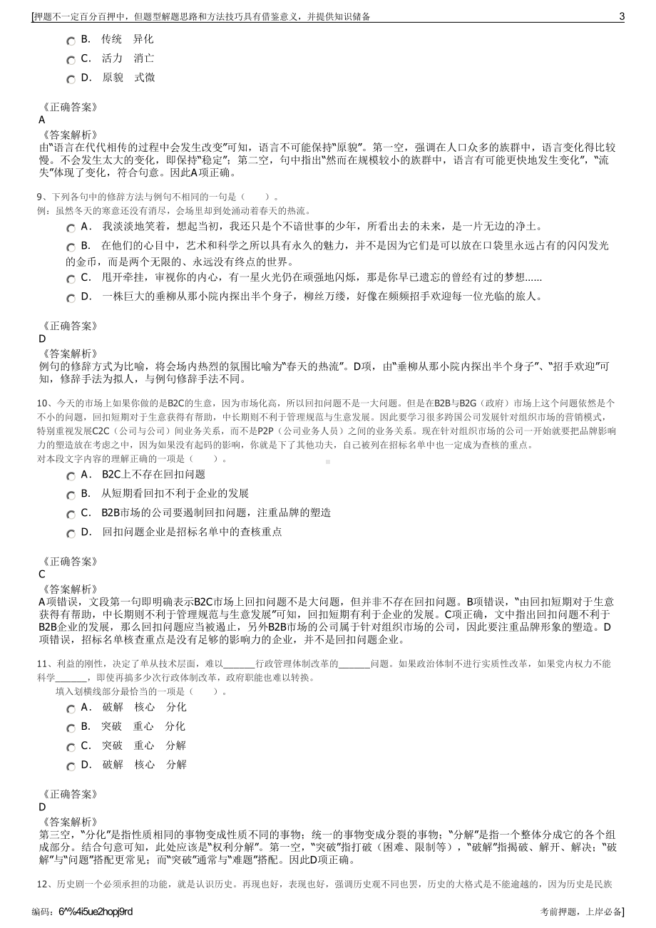 2023年山东青岛公交集团隧道巴士有限公司招聘笔试押题库.pdf_第3页