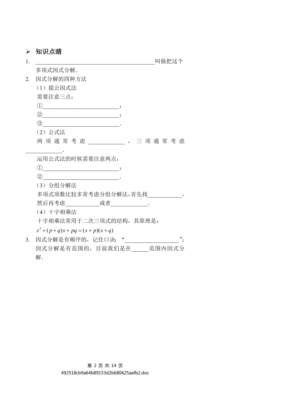 精品因式分解练习题.doc_第2页