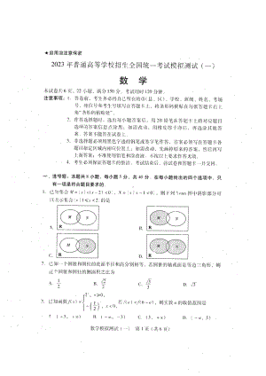 2023广东一模数学试题及参考答案.pdf