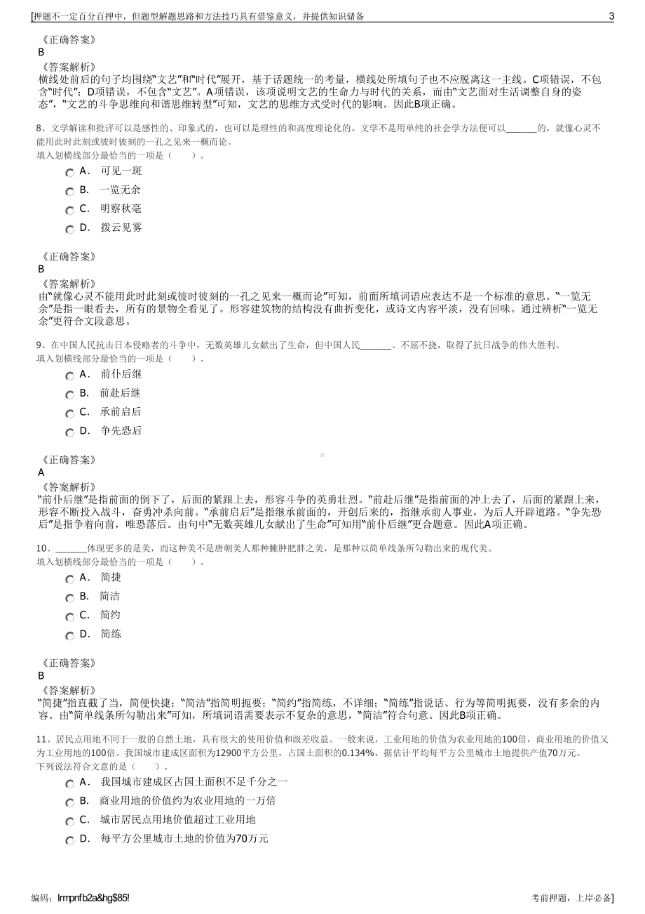 2023年安徽池州市平天湖建设工程有限公司招聘笔试押题库.pdf_第3页