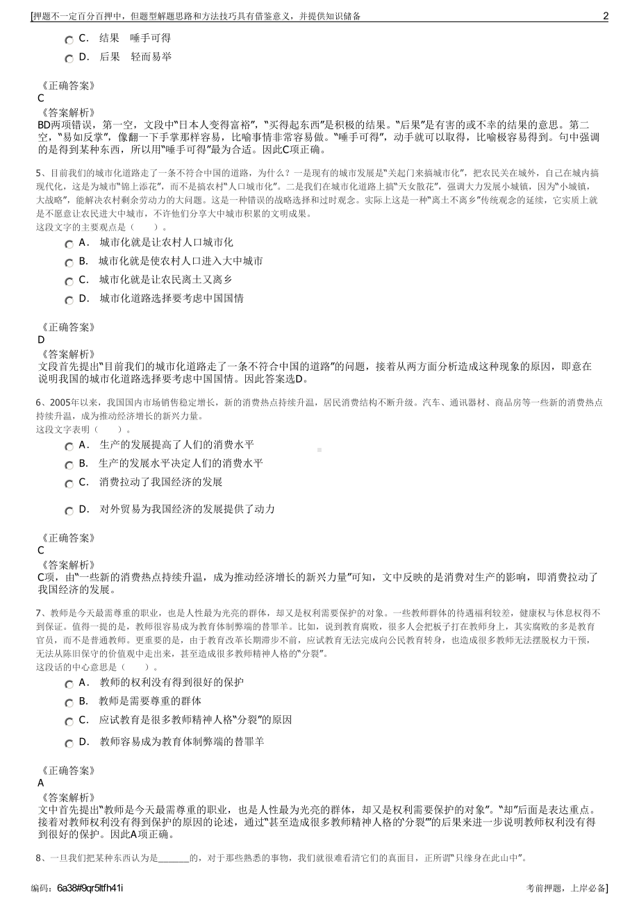 2023年广西鹿寨县鹿之联投资有限责任公司招聘笔试押题库.pdf_第2页