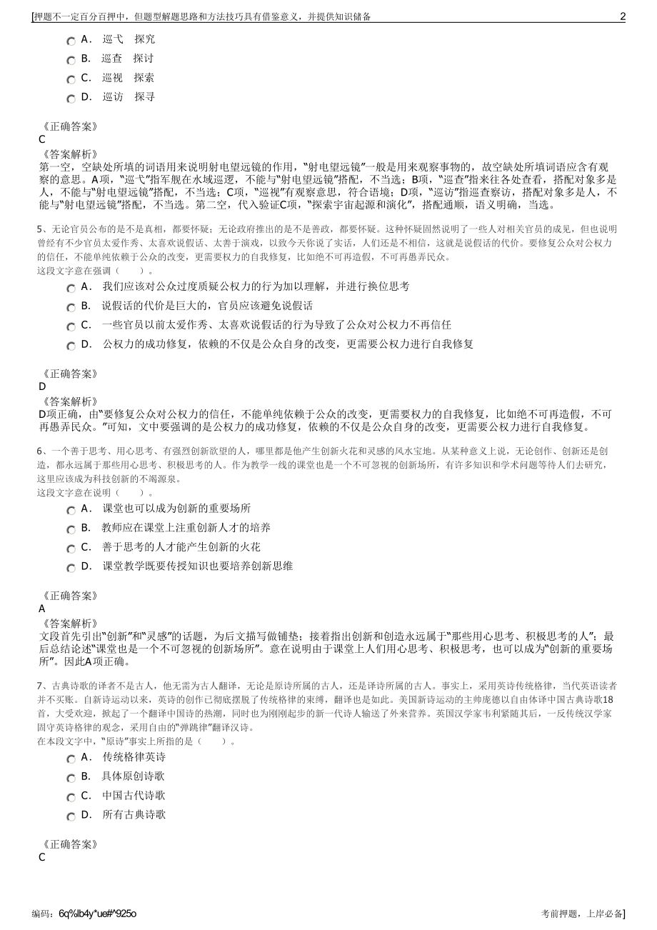 2023年甘肃兰州新区清河源纯净水有限公司招聘笔试押题库.pdf_第2页