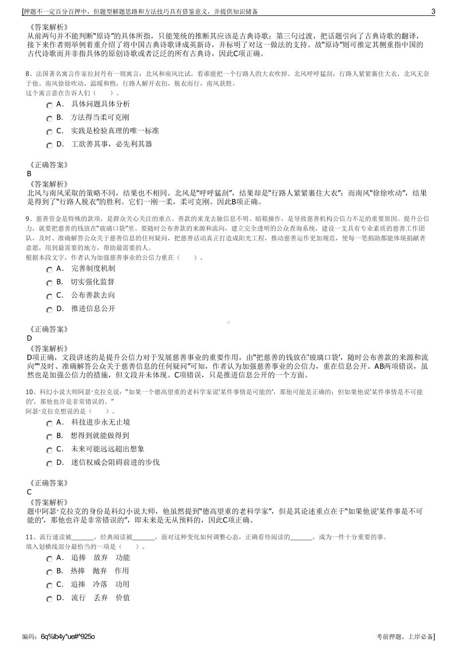 2023年甘肃兰州新区清河源纯净水有限公司招聘笔试押题库.pdf_第3页