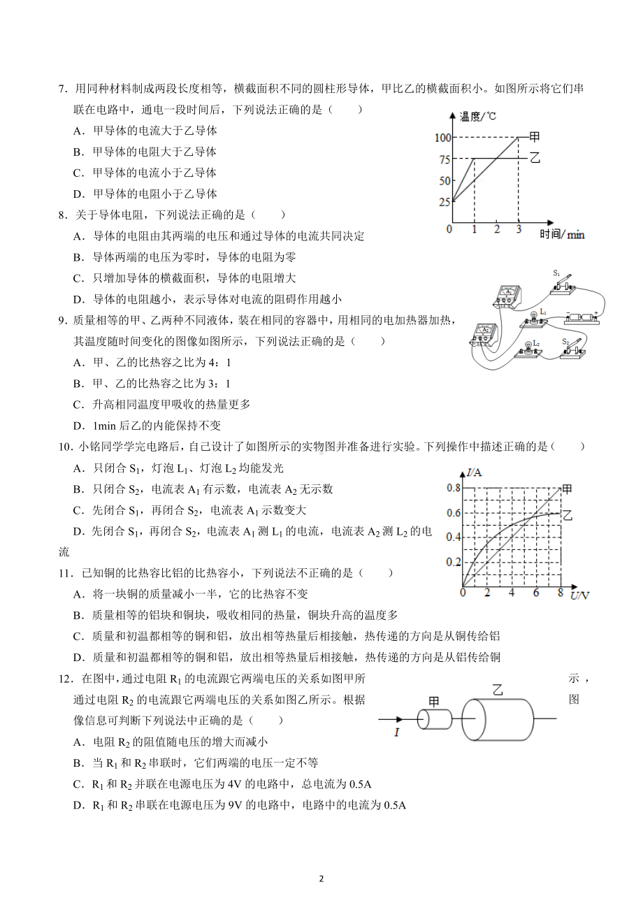 2022-2023学年沪科版物理九年级上学期期中复习卷.docx_第2页