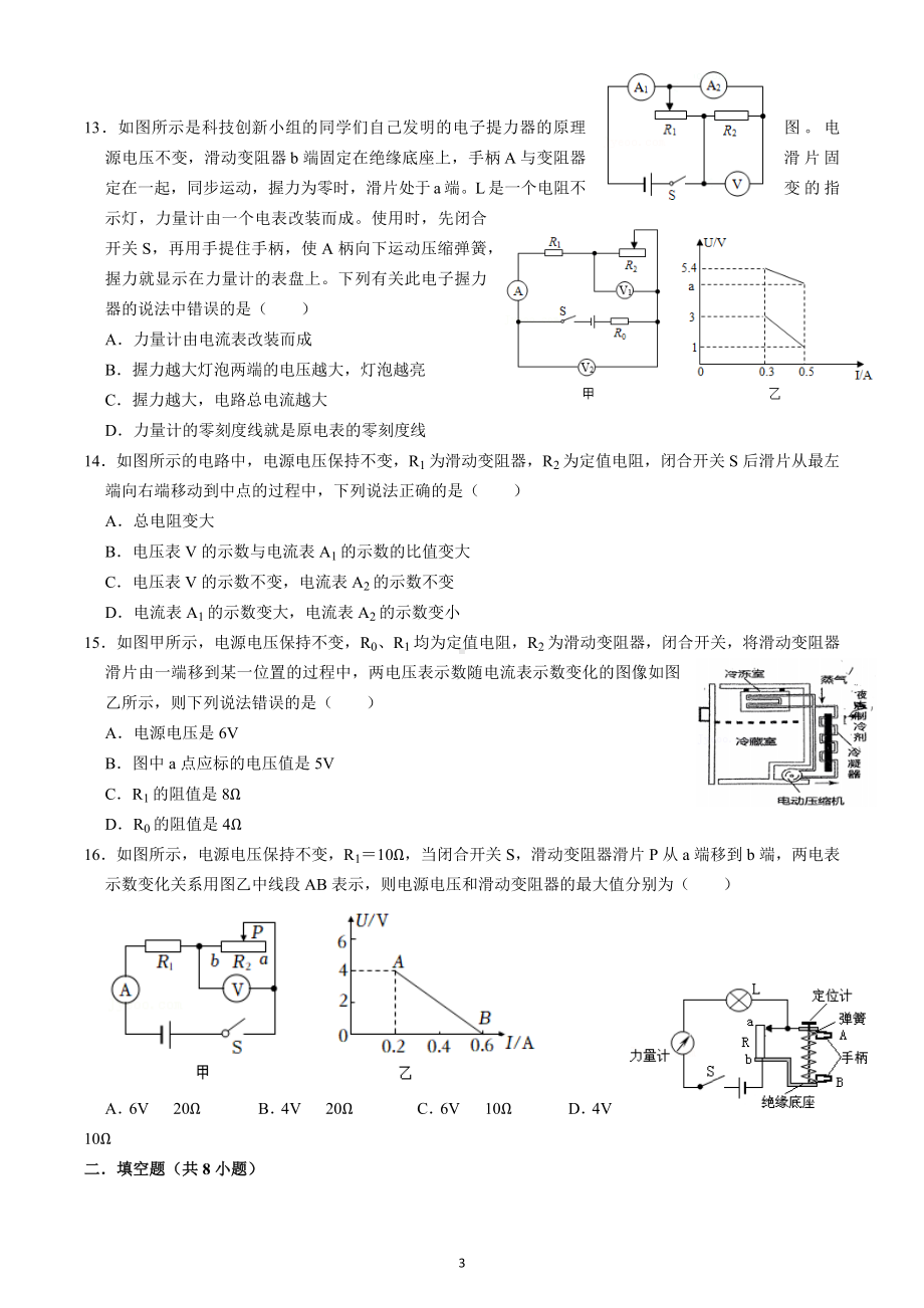 2022-2023学年沪科版物理九年级上学期期中复习卷.docx_第3页