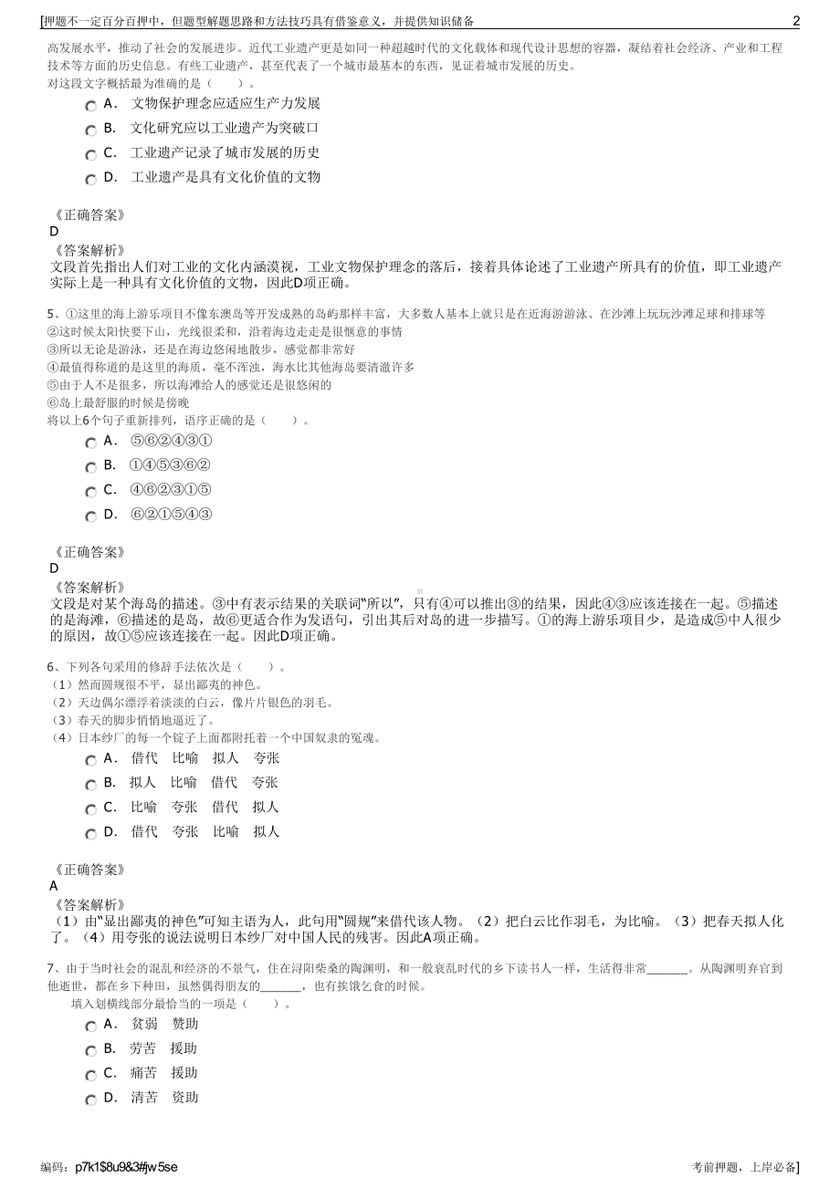 2023年江苏南京六合新区建设发展有限公司招聘笔试押题库.pdf_第2页