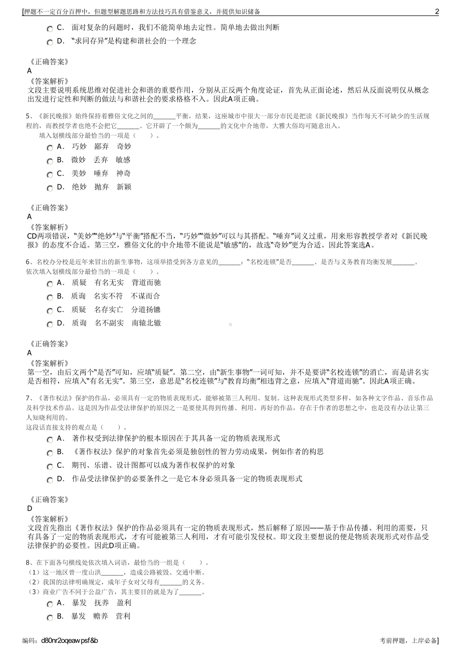 2023年云南大理志昂保安服务有限责任公司招聘笔试押题库.pdf_第2页